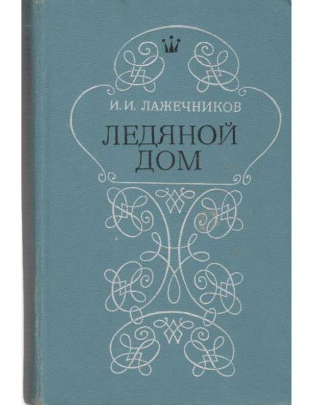 Ledianoi dom. Roman - Lažečnikov I. I. 1792-1869