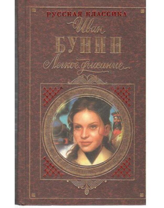 Liogkoje dychanije. Povesti, rasskazy / Russkaja klassika - Bunin Ivan