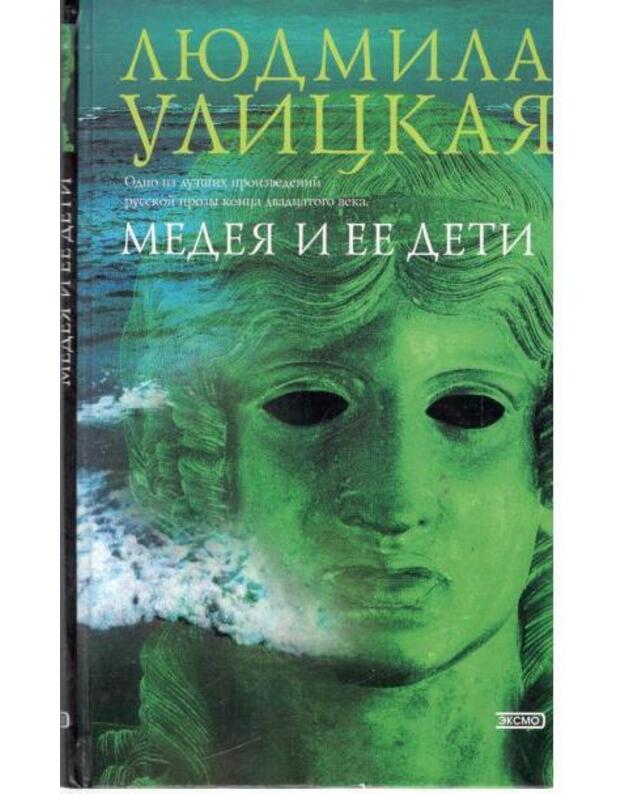Medeja i ejo deti. Roman - Ulickaja Liudmila