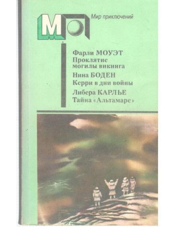 Prokliatije mogily vikinga. Kerri v dni voiny. Taina Aljtamare / Mir prikliučenij - Mouet Farl. Boden Nina. Karlje Libera