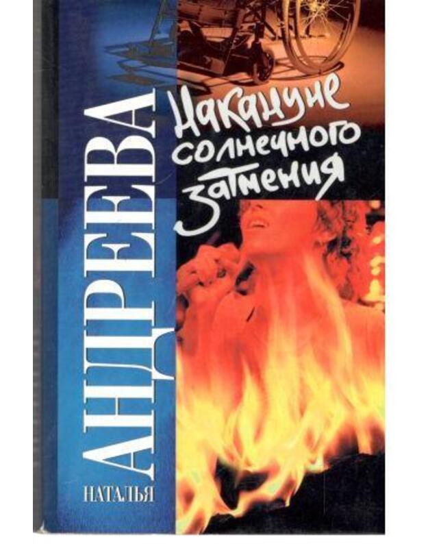 Nakanune solnečnogo zatmenija. Roman - Andreeva Natalja