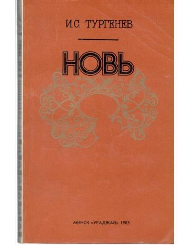 Novj. Roman / 1985 - Turgenev I. S. 