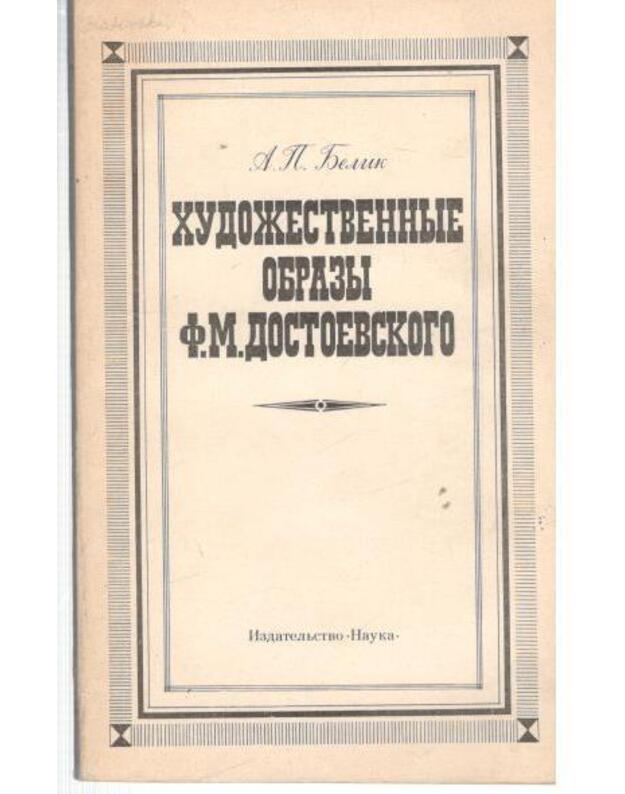Chudožestvennyje obrazy F. M. Dostojevskogo - Belik Aleksandr