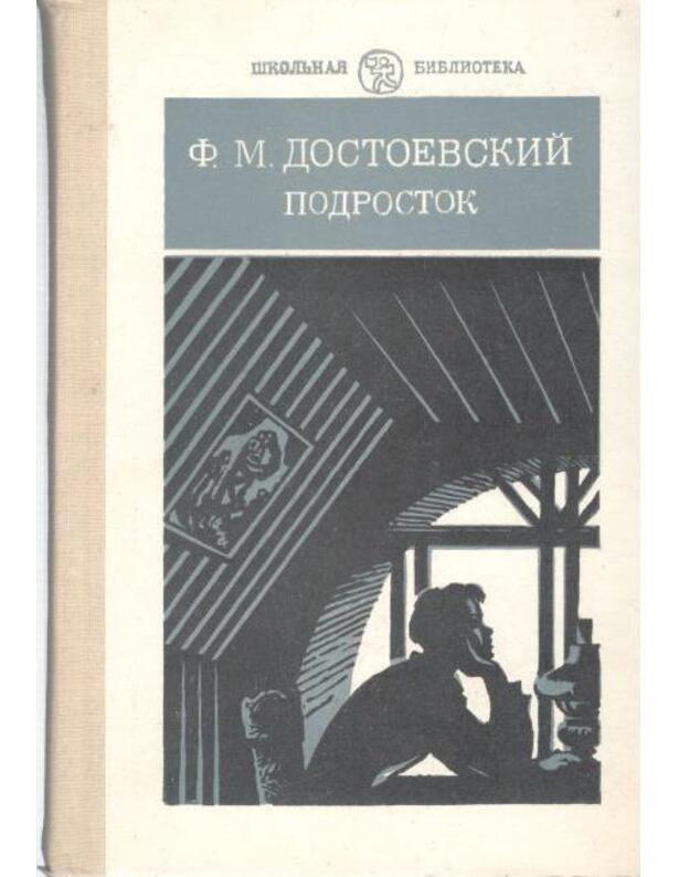 Podrostok. Roman / Školjnaja biblioteka 1988 - Dostojevskij F. M. 1821-1881