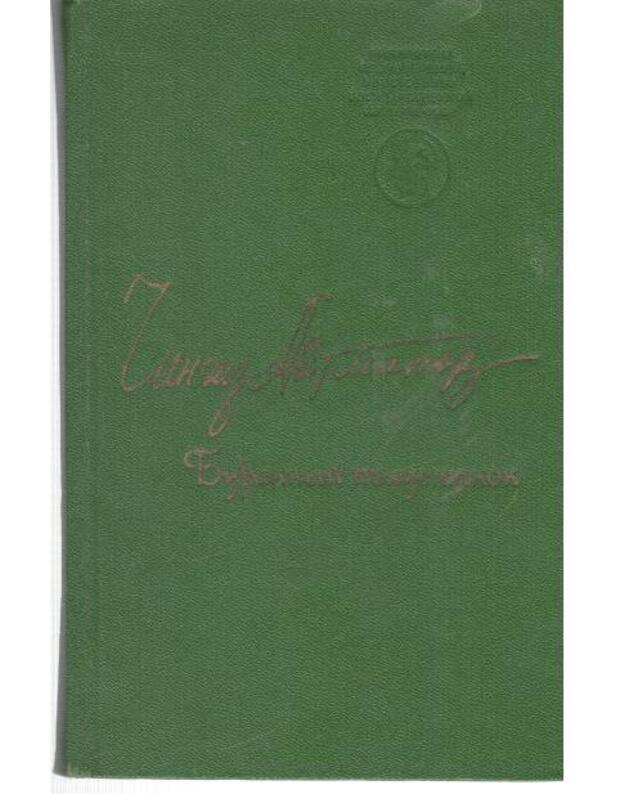 Buranny polustanok (I doljše veke dlitsia denj...). Roman - Aitmatov Čingiz