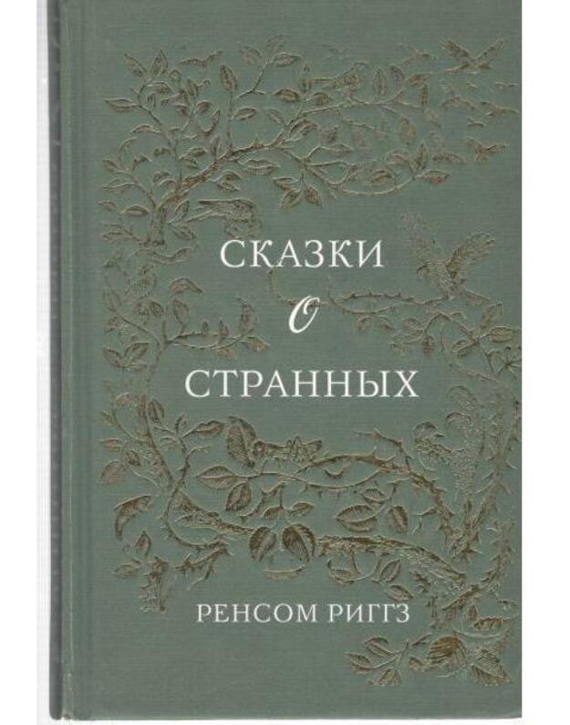 Skazki o strannych / Tales of the Peculiar - Riggz Rencom / Riggs Rfdž-ž-ž-ž-ž-ž-{Azu