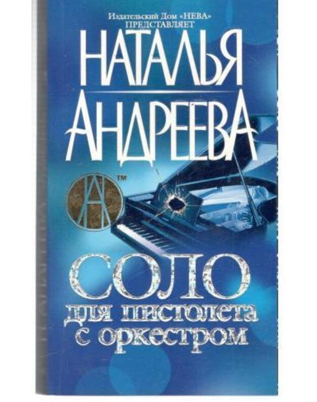 Solo dlia pistoleta s orkestrom - Andreeva Natalja