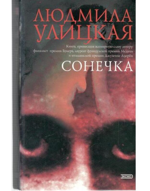 Sonečka. Povesti, rasskazy - Ulickaja Liudmila