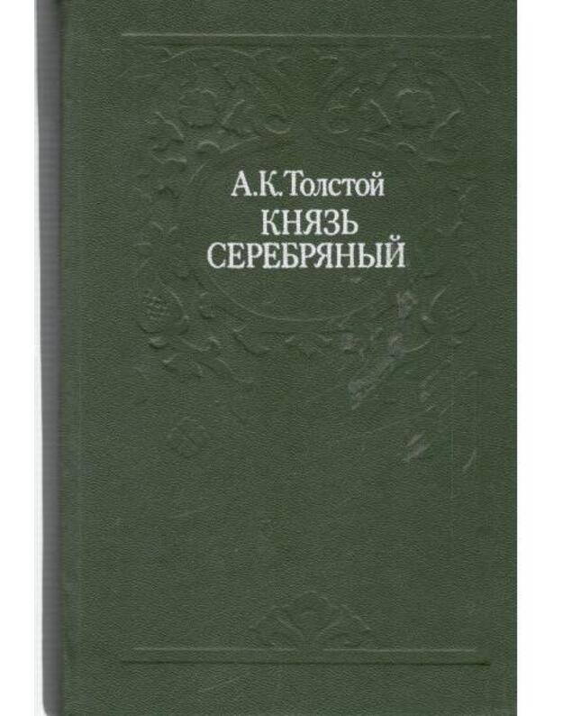Kniazj serebrianyj. Povestj vremion Ioanna Groznogo - Tolstoi Aleksei