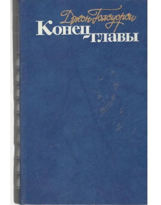 Konec glavy. Trilogija - Golsuorsi Džon