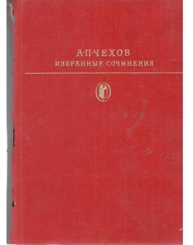 A. P. Čechov. Izbrannyje sočinenije v 2-ch tomach. T. I / Biblioteka klassiki - Čechov A. P.