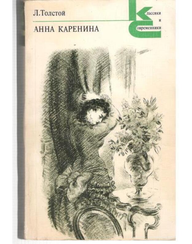 Anna Karenina. T. 1-2; časti 1-8 / Klassiki i sovremeniki - Tolstoj Lev 