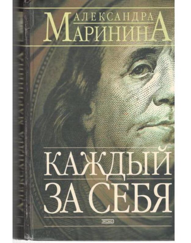 Každyj za sebia - Marinina Aleksandra