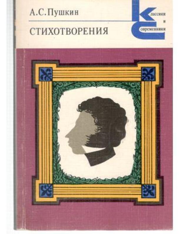 A. S. Puškin. Stichotvorenija / Klassiki i sovremenniki - Puškin Aleksandr