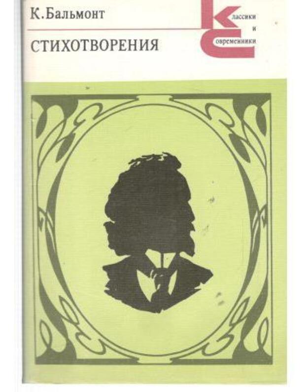 K. Baljmont. Stichotvorenija / Klassiki i sovremenniki - Baljmont K.