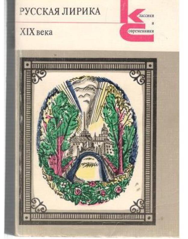Russkaja lirika XIX veka / Klassiki i sovremenniki - 