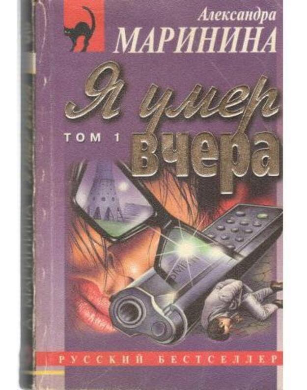 Ja umer včera. T. 1-2 - Marinina Aleksandra