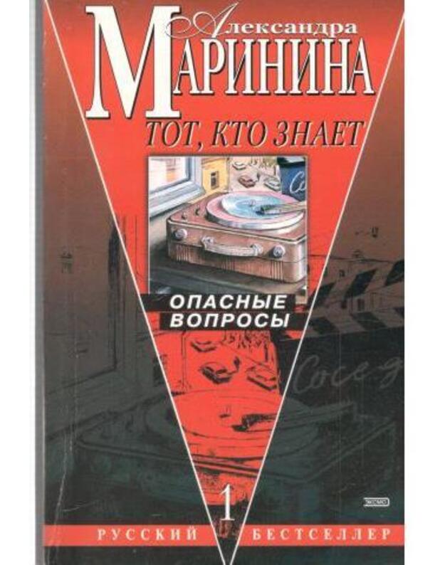 Tot, kto znajet. Kn. 1: Opasnyje voprosy. Kn. 1-2, Perekriostok - Marinina Aleksandra 