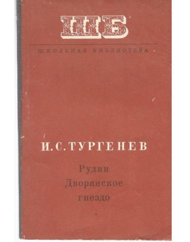Romany: Rudin. Dvorjanskoe gnezdo / Školjnaja biblioteka - Turgenev I. S. 