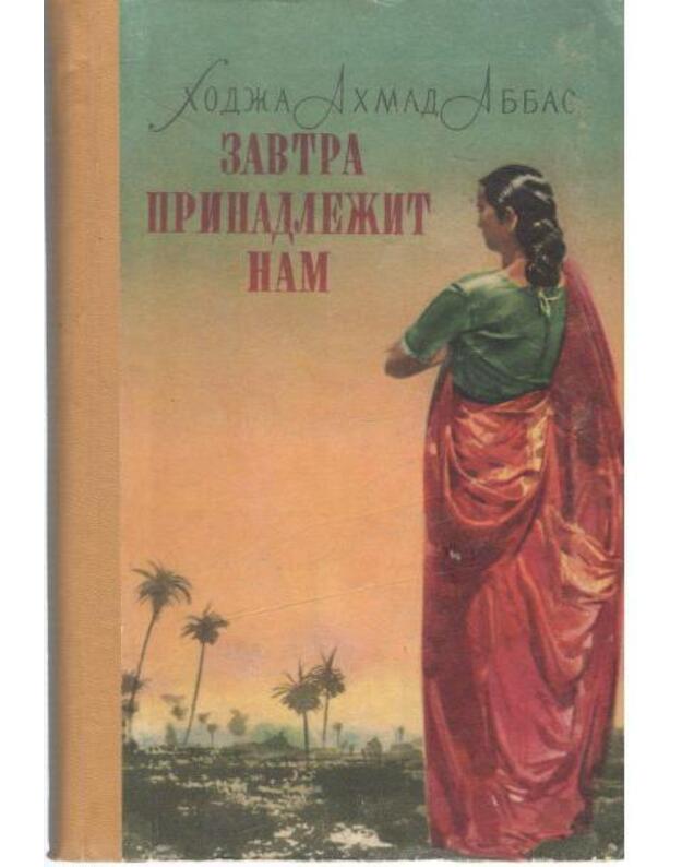 Zavtra prinadležit nam - Abbas Chodža Achmad