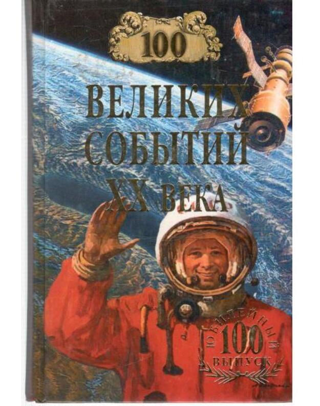 100 velikich sobytij XX veka - Nepomniaščij N. N. 