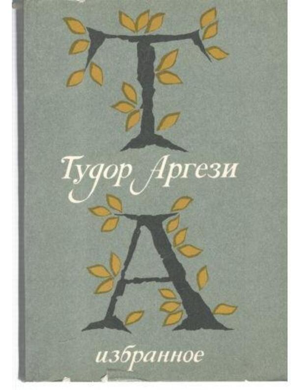 T. Argezi. Izbrannoje: Proza - Argezi Tudor