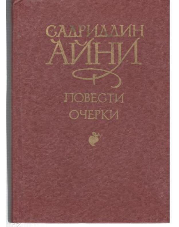 S. Aini. Povesti i očerki - Aini Sadriddin