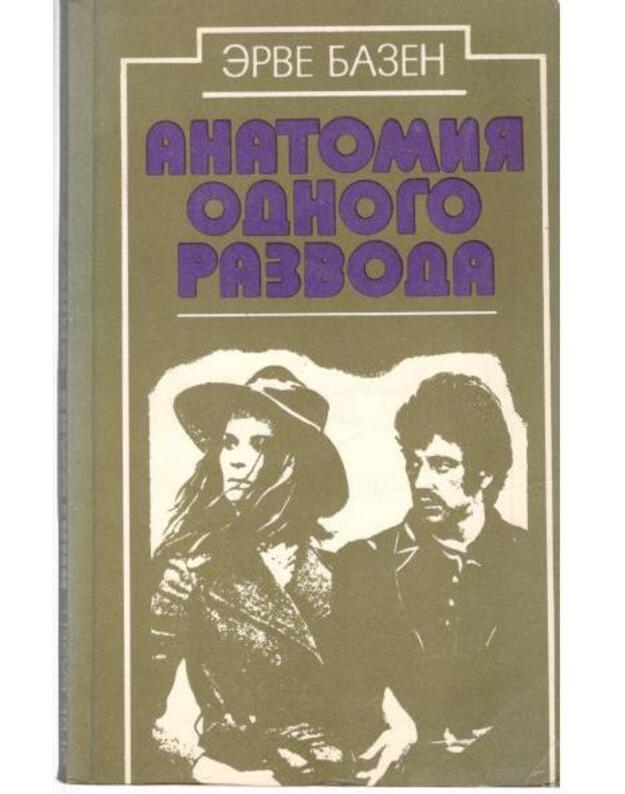 Anatomija odnogo razvoda - Bazen Erve