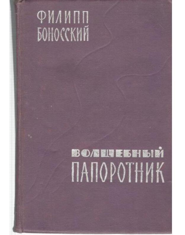 Volšebnyj paporotnik / Roman - Bonosskij Fililpp 