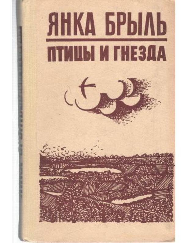 Pticy i gniozda. Kniga odnoi molodosti - Brylj Janka