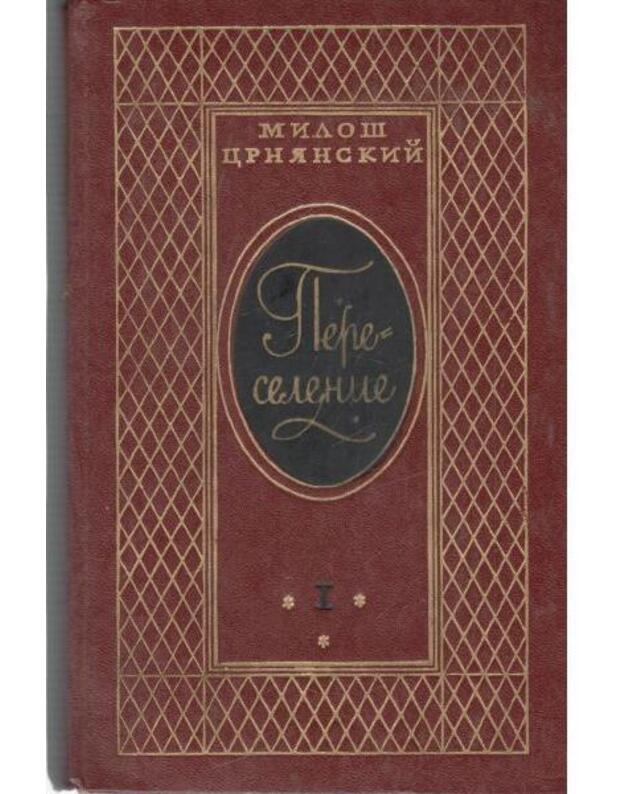 Pereselenije, kn. I-II. Roman - Crnianskij Miloš 1893-1977