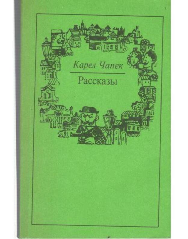 Karel Čapek. Rasskazy / 1982 - Čapek Karel 