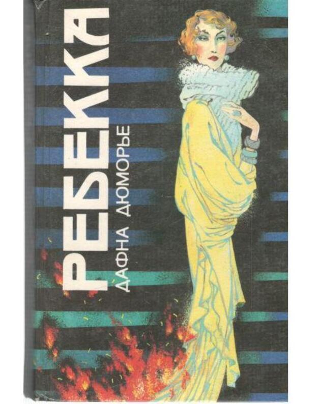 Rebekka. Roman - Diumorje Dafna