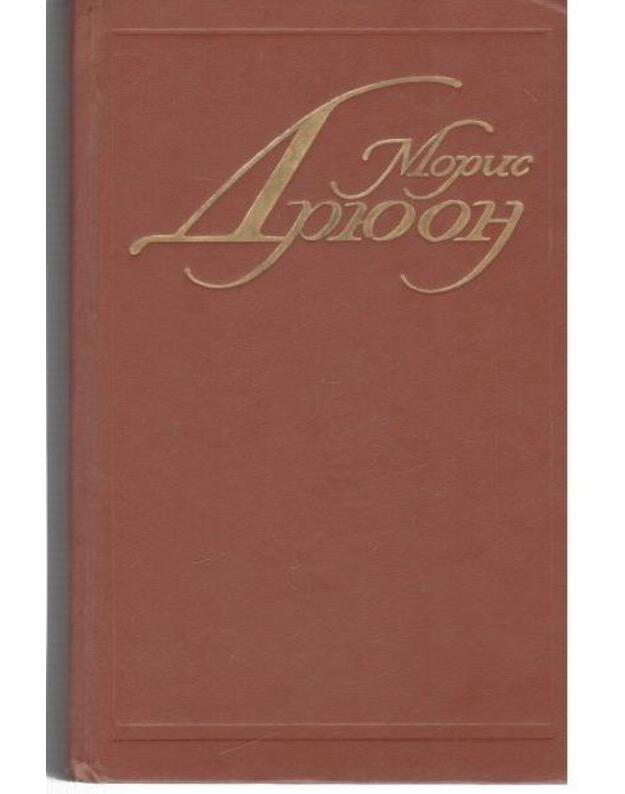 Jad i korona. kn. III. Negože lilijam priastj. kn. IV / Sobranije sočinenij, t. 2 - Moris Driuon / Maurice Druon