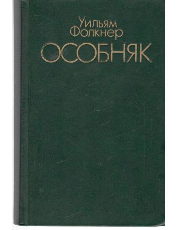 Osobniak / 1982 - Folkner Viljam