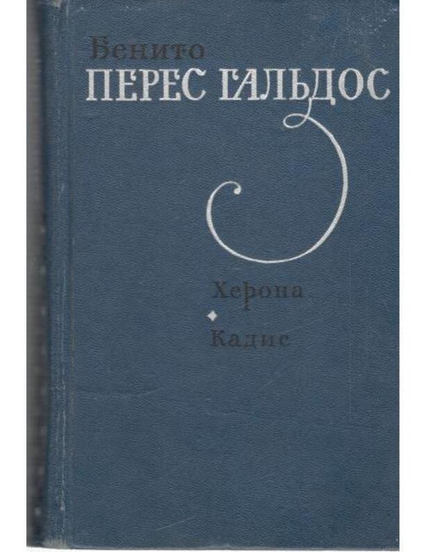 Cherona. Kadis - Galjdos Benito Peres / Ispanija