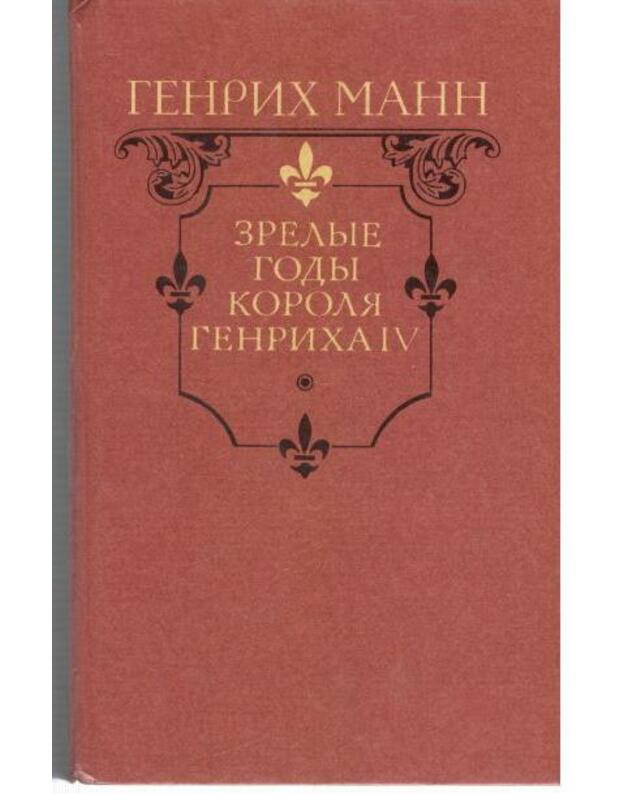 Zrelyje gody korolia Genricha IV. ROman - Mann Genrih