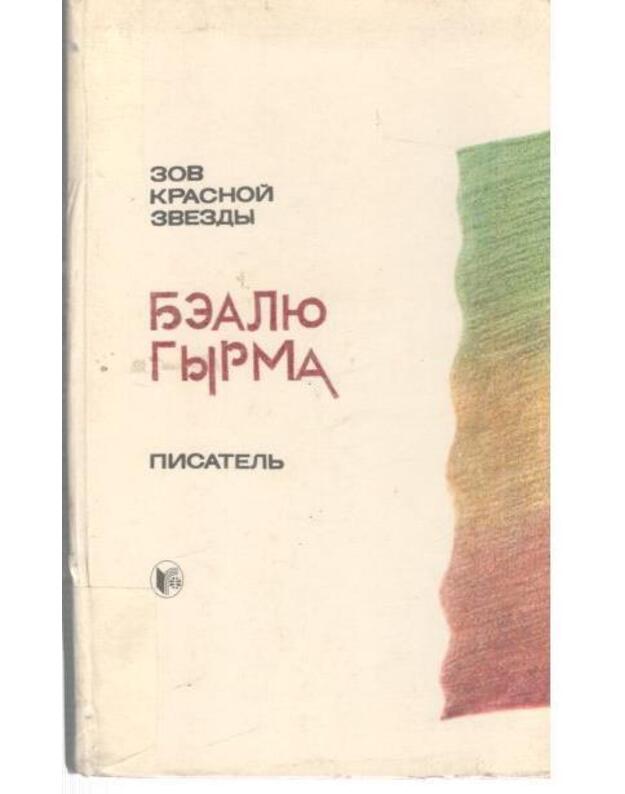 Zov krasnoi zvezdy. Pisatelj - Gyrma Bealiu