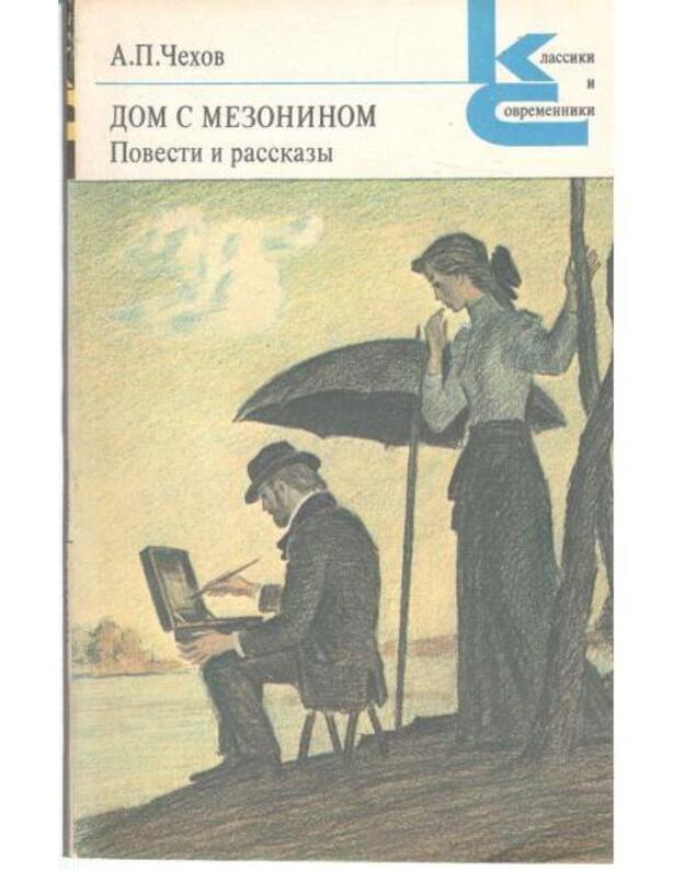 Dom s mezoninom. Povesti i rasskazy - Čechov A. P.