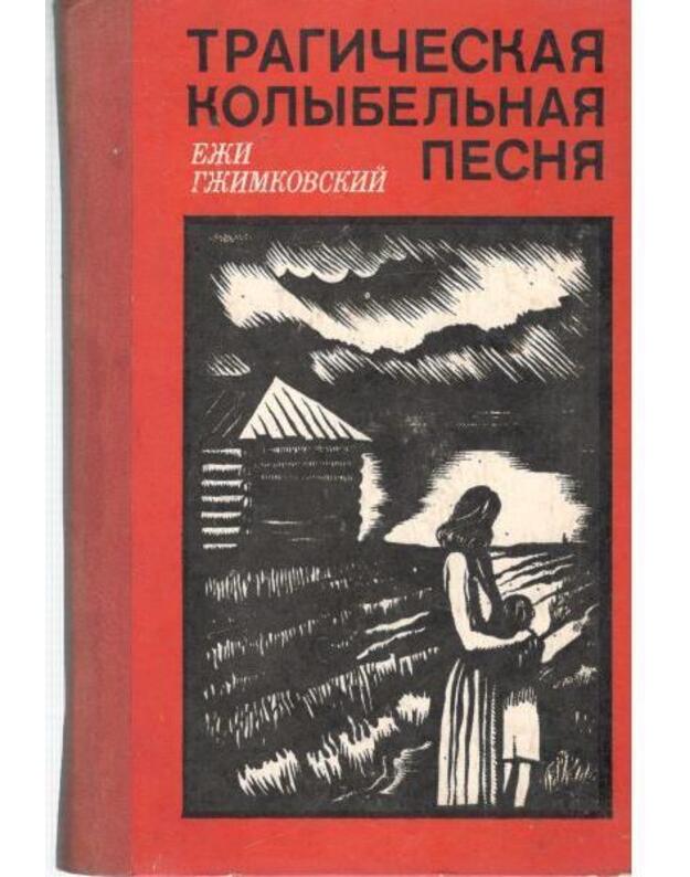 Tragičeskaja kolybeljnaja pesnia. Povestj, rasskazy - Gžimovskij Eži / Grzymkowski Jerzy
