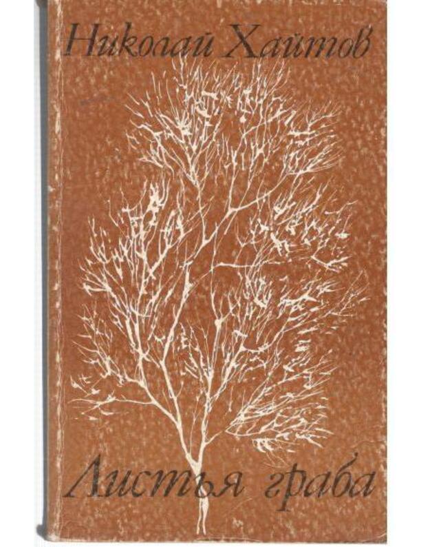 Listja graba - Chaitov Nikolaj