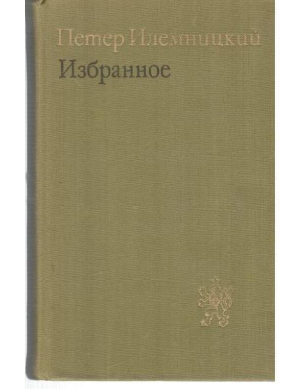 P. Ilemnickij. Izbrannoje - Ilemnickij Peter 