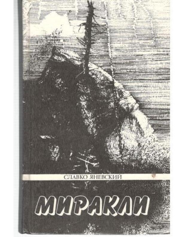 Mirakli. Roman-trilogija - Janevskij Slavko