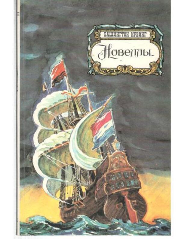 Vašington Irving. Novelly / 1985 - Irving Vašington 