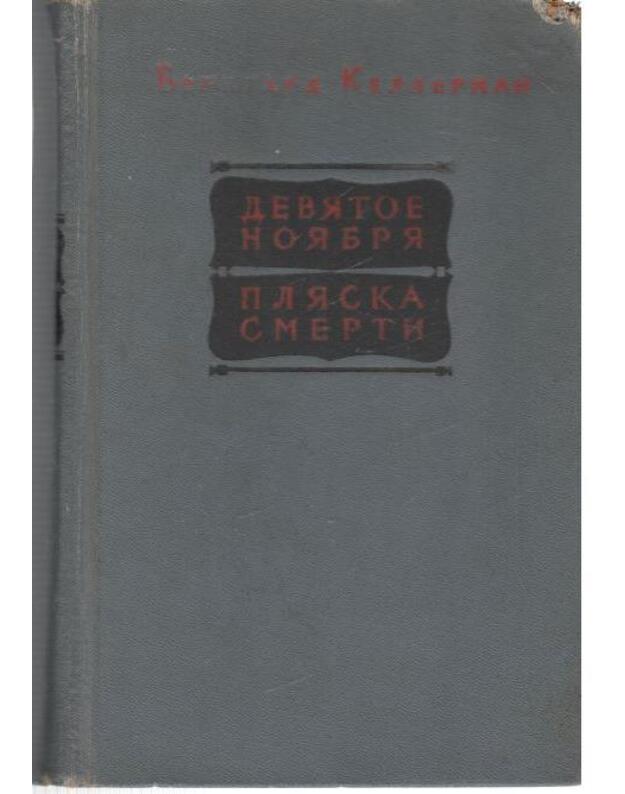 Deviatoje nojabria. Pliaska smerti - Kellerman Berngard 