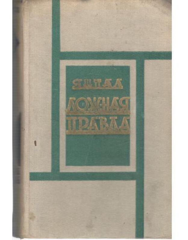 Ložnaja pravda. Roman, kniga II - Jašpal 