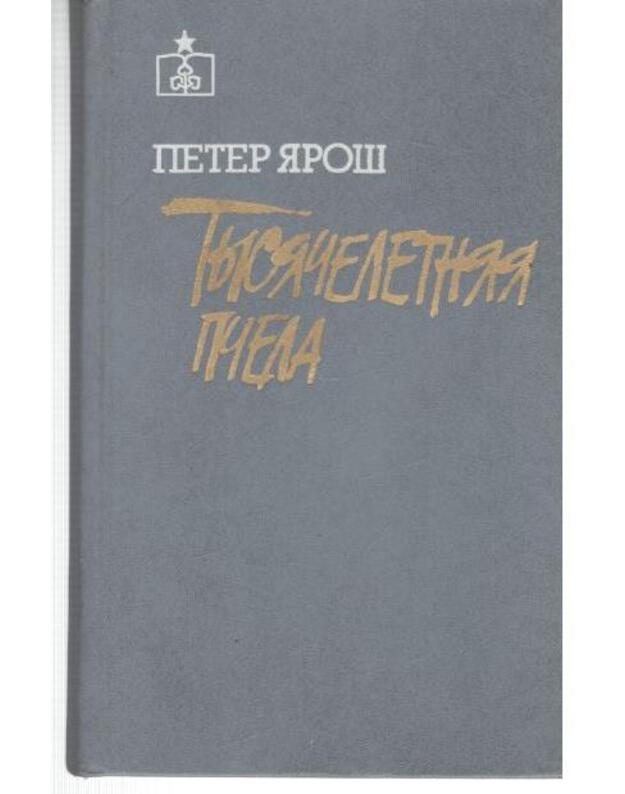 Tysiačeletniaja pčela. Roman - Jaroš Peter 