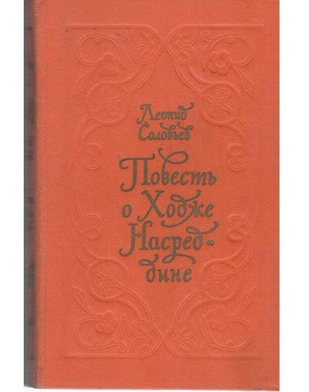 Povestj o Chodže Nasredine / 1980 - Solovjev Leonid 