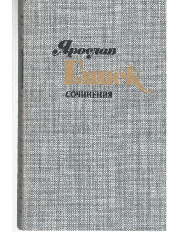 J. Gašek. Sočinenija v 4 t. T. 1-4 - Gašek Jaroslav 