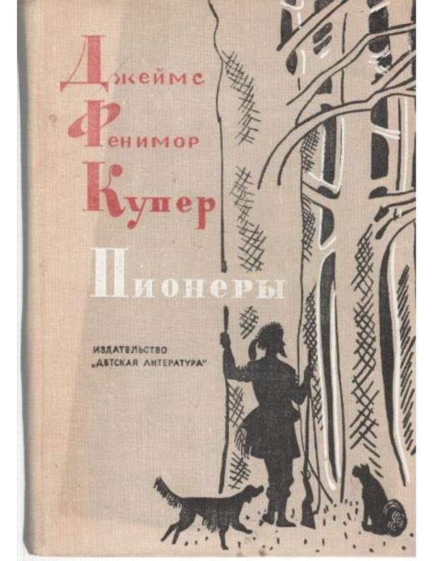 Pionery ili u istokov Saskuihanny - Kuper Fenimor D.